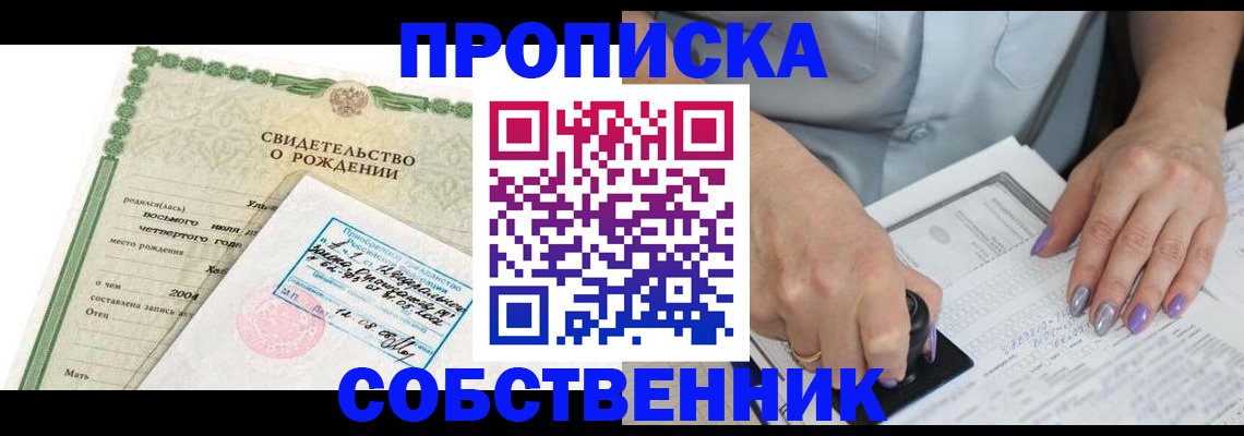 прописка от собственника в Калужской области